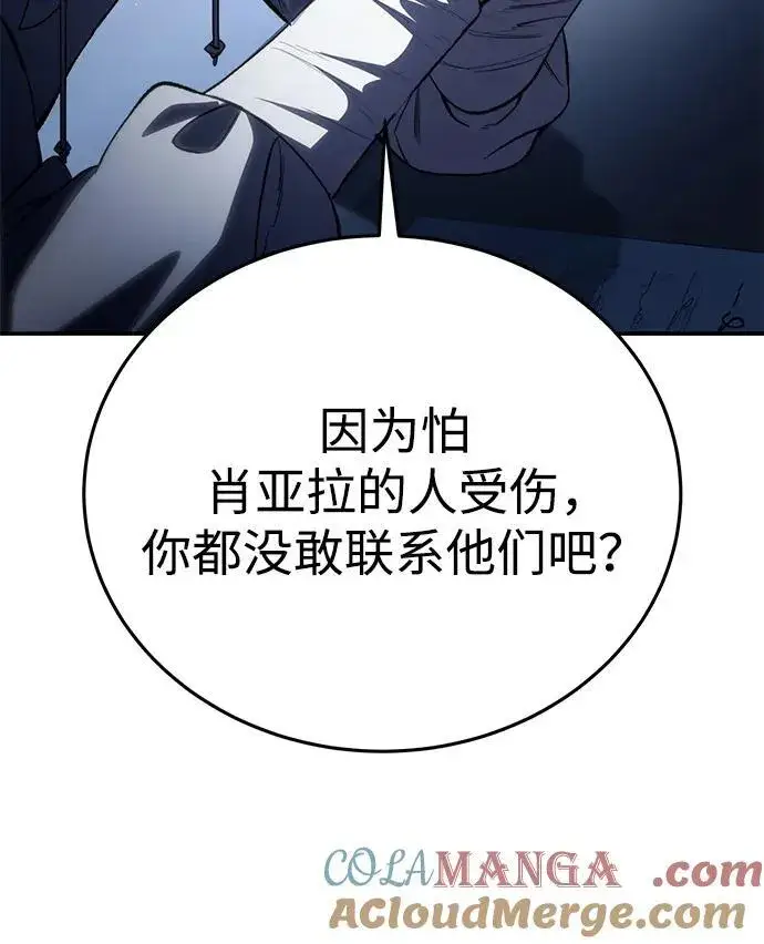 《星剑大师》第34话图85