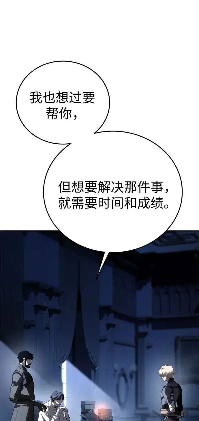 《星剑大师》第34话图86