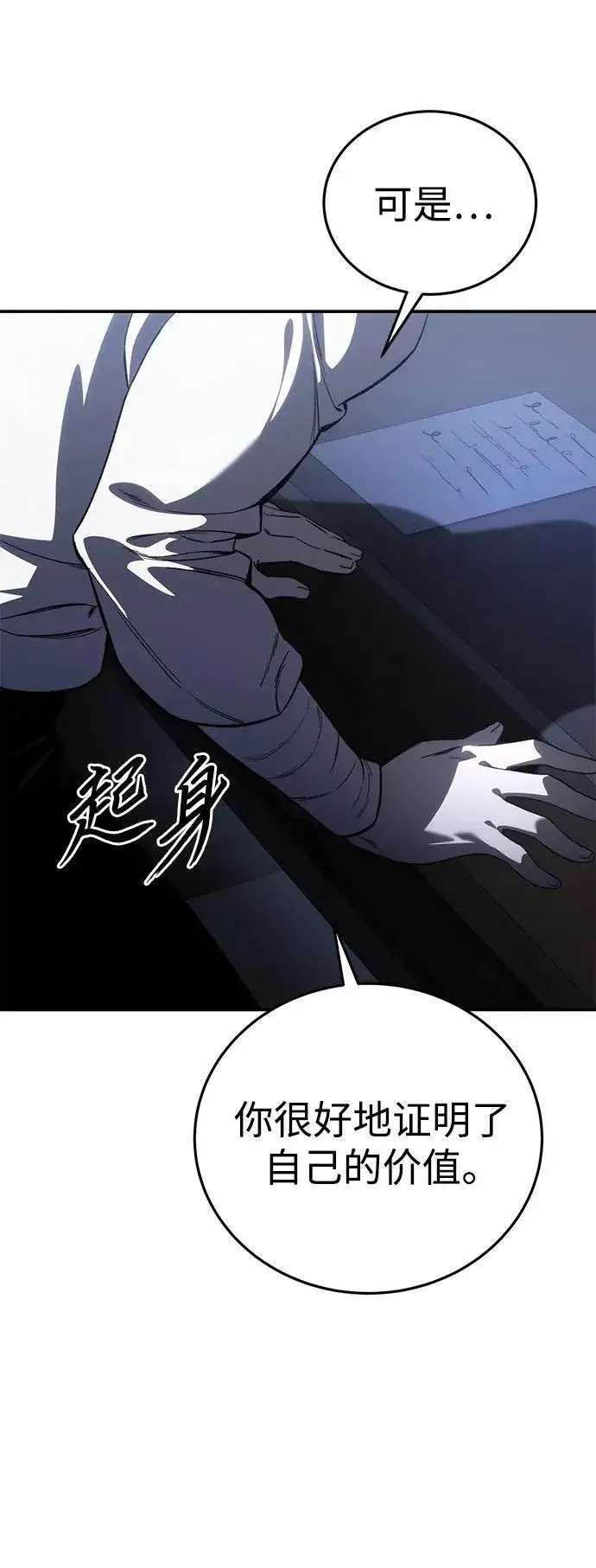 《星剑大师》第34话图91