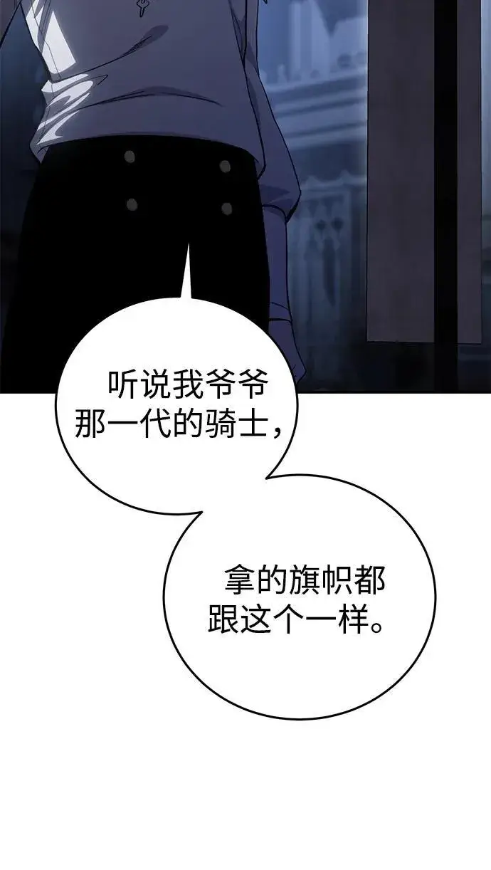 《星剑大师》第34话图96