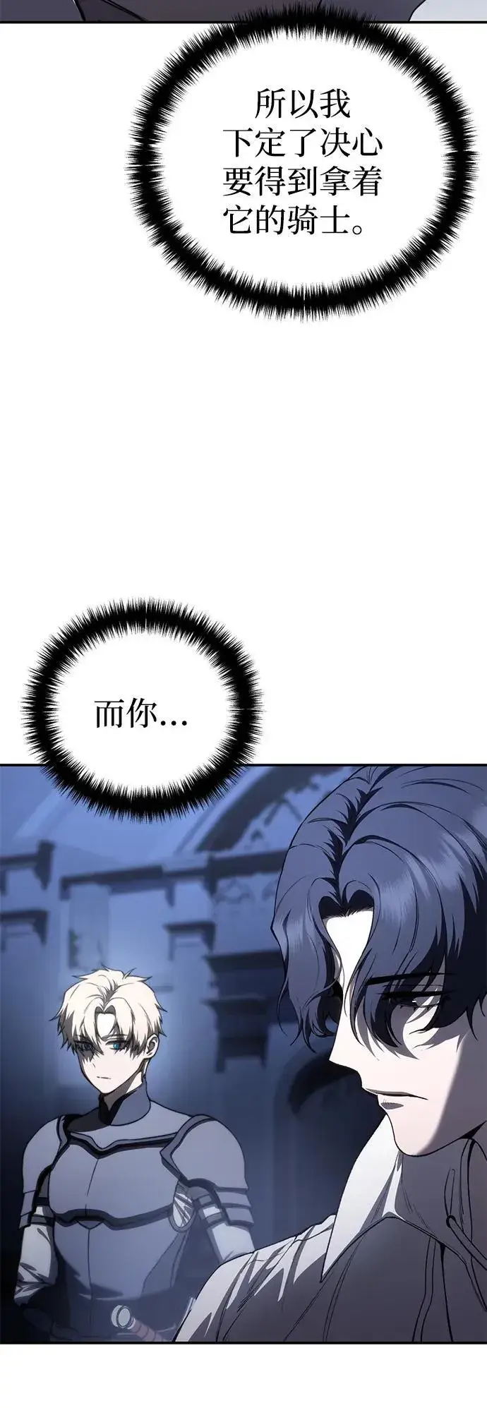 《星剑大师》第34话图98