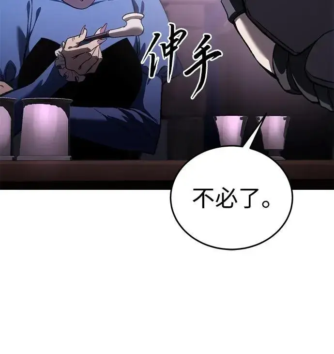 《星剑大师》第35话图102