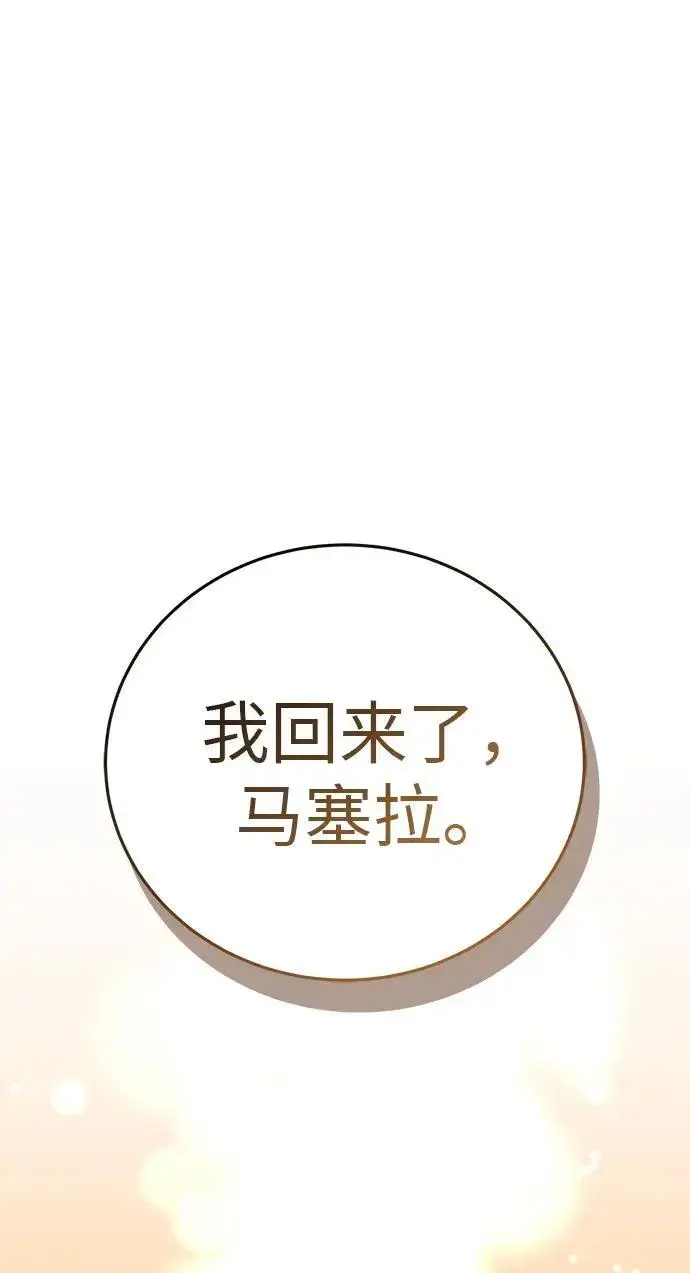 《星剑大师》第35话图112