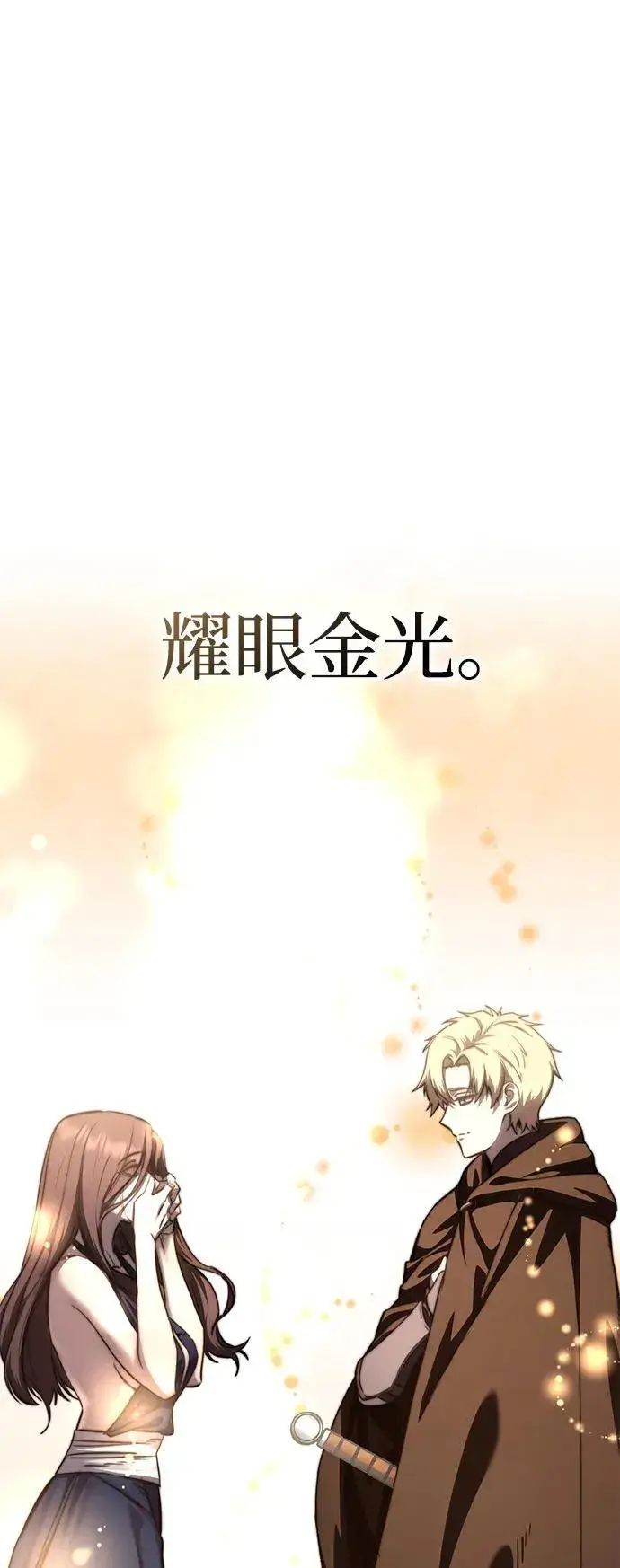 《星剑大师》第35话图114