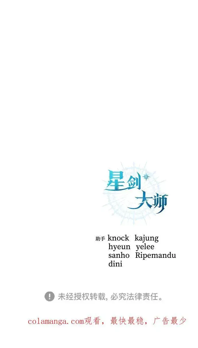 《星剑大师》第35话图116