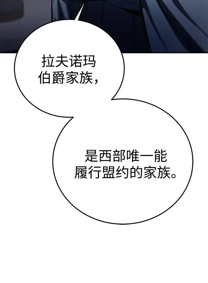 《星剑大师》第35话图12