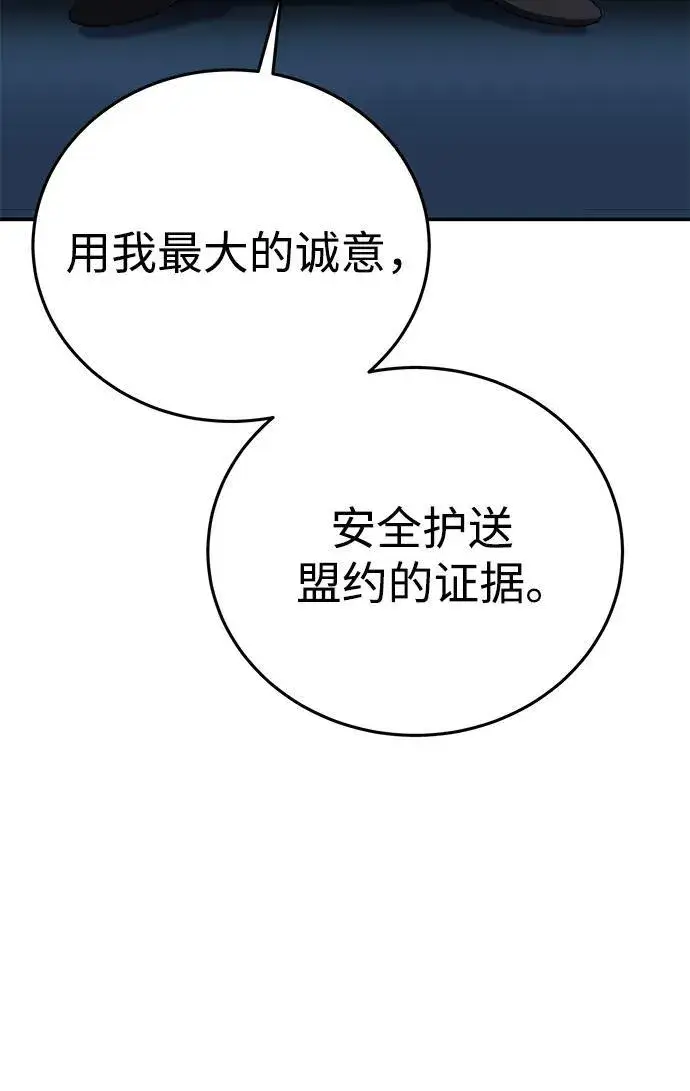 《星剑大师》第35话图15