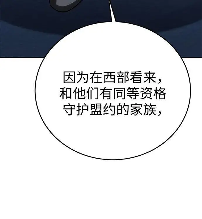 《星剑大师》第35话图22