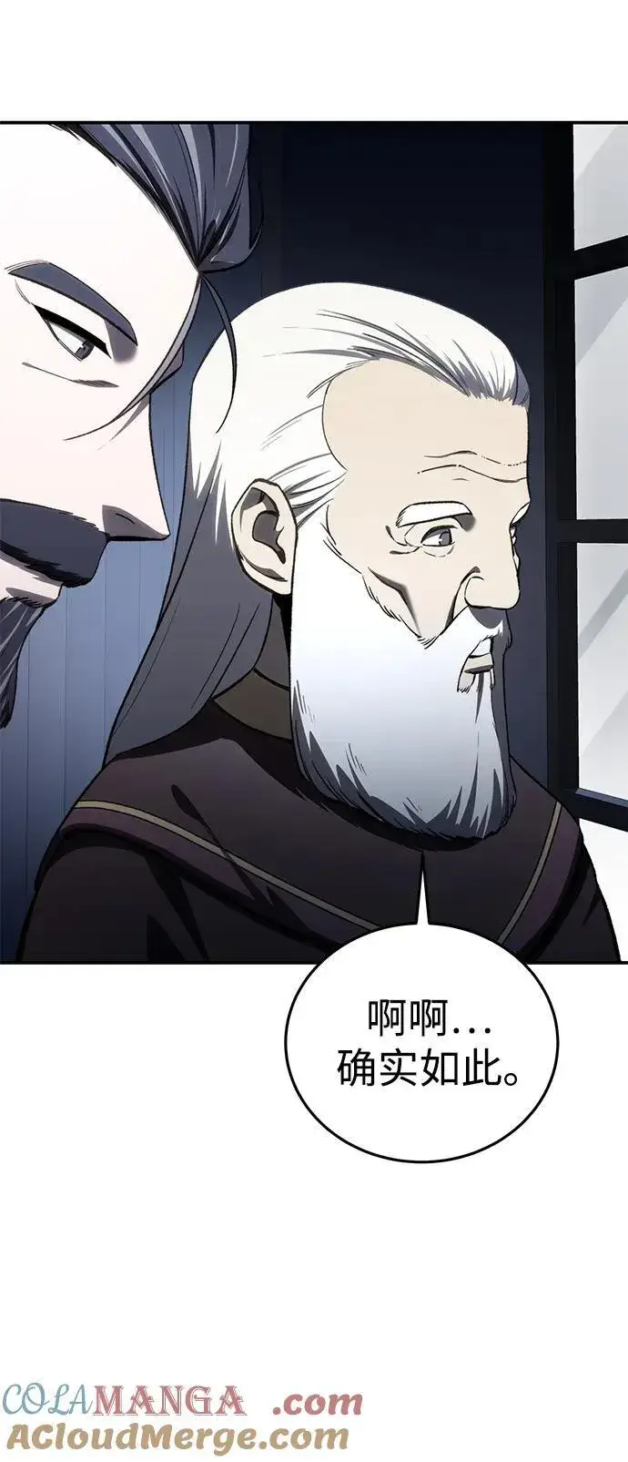《星剑大师》第35话图29