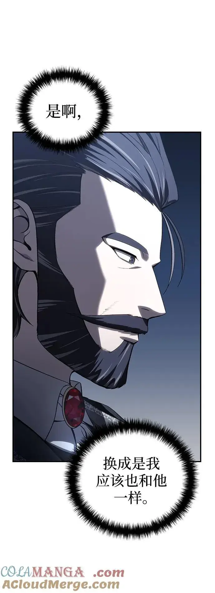 《星剑大师》第35话图33