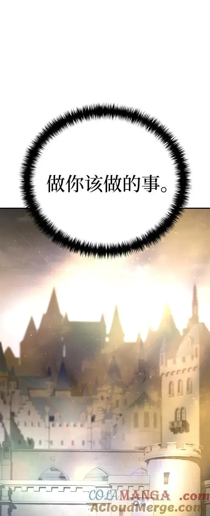 《星剑大师》第35话图37