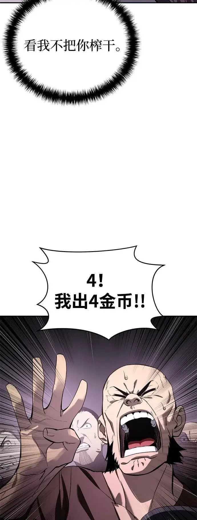 《星剑大师》第35话图76