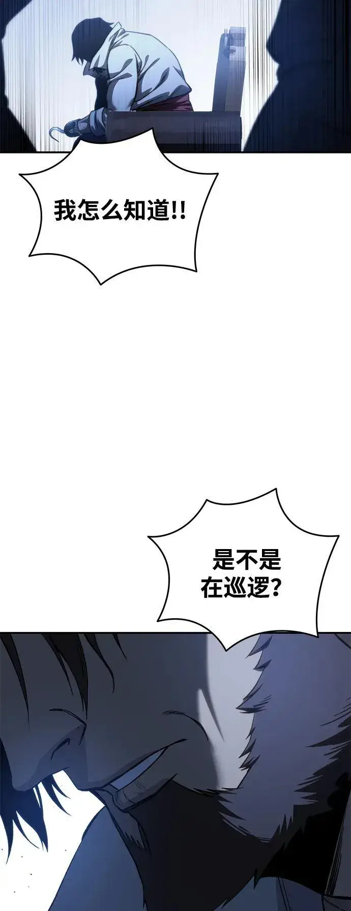 《星剑大师》第36话图108