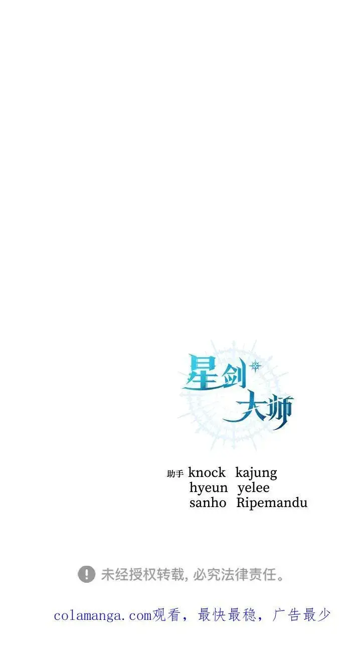 《星剑大师》第36话图116