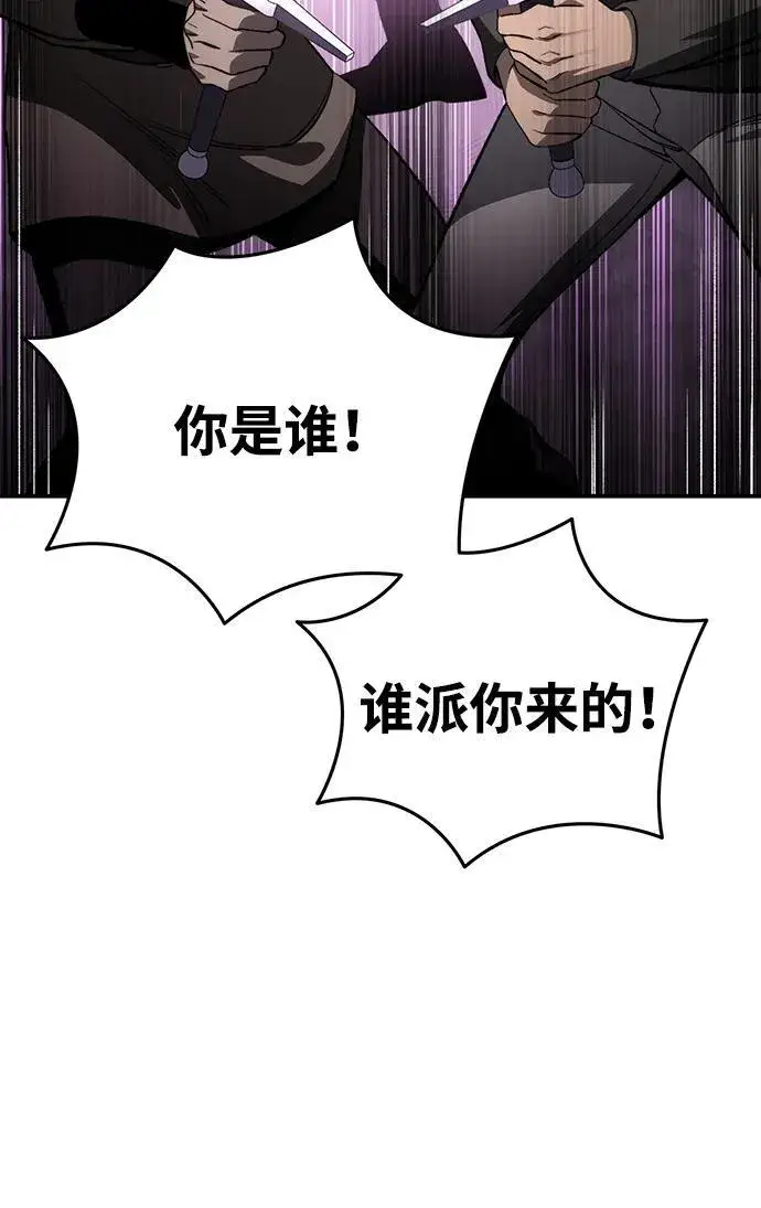 《星剑大师》第36话图39