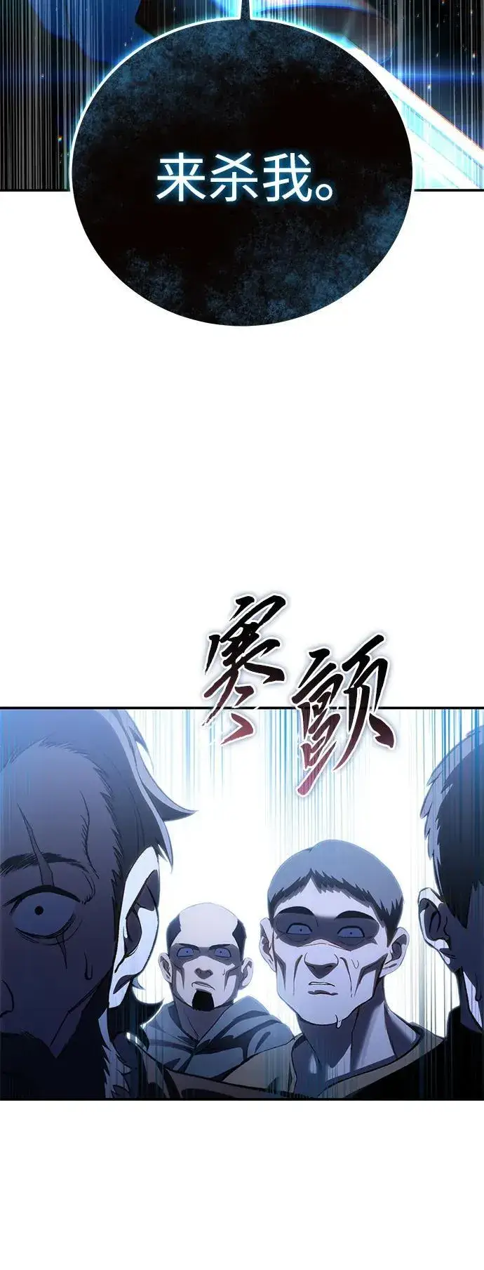 《星剑大师》第36话图54