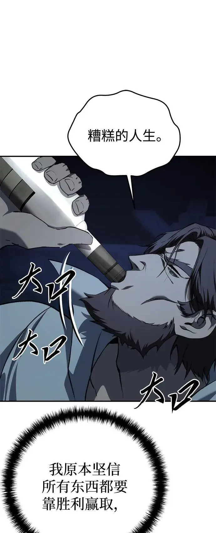 《星剑大师》第36话图92