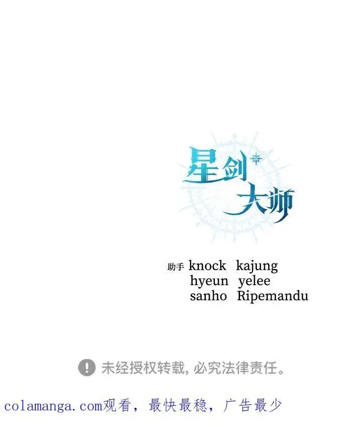 《星剑大师》第37话图119