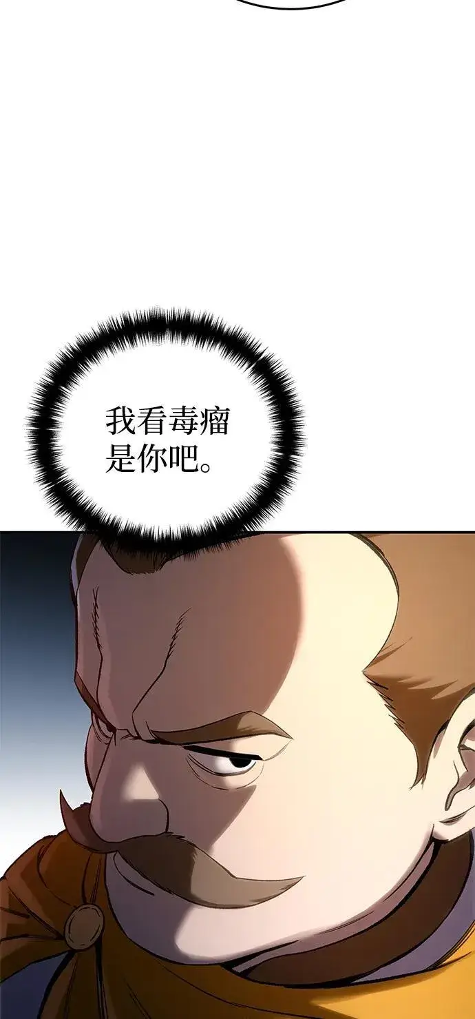 《星剑大师》第37话图12