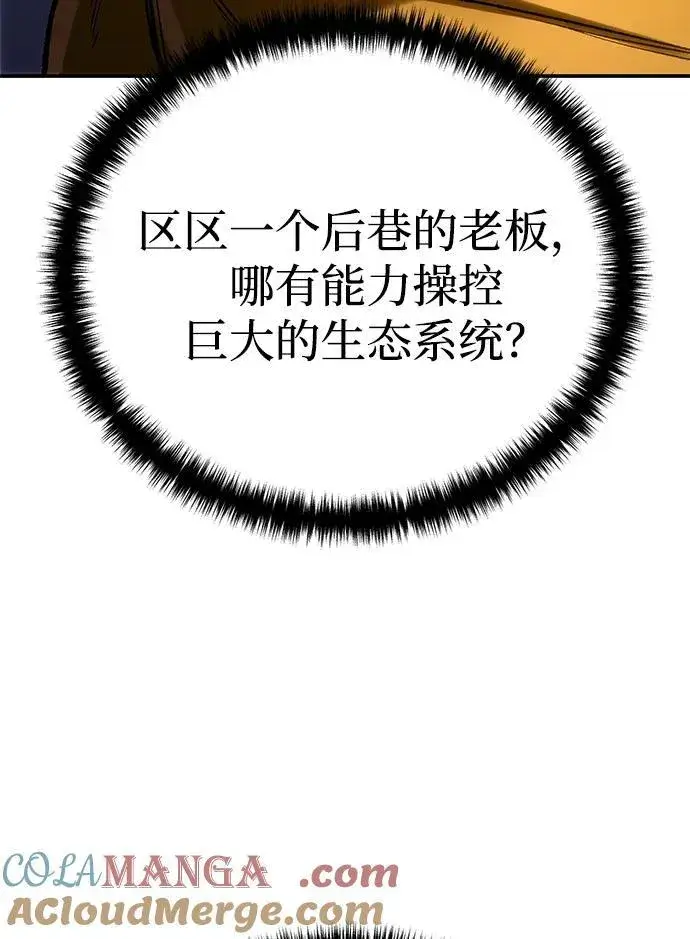 《星剑大师》第37话图13