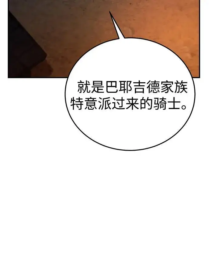 《星剑大师》第37话图18