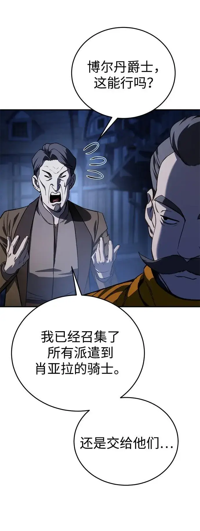 《星剑大师》第37话图23