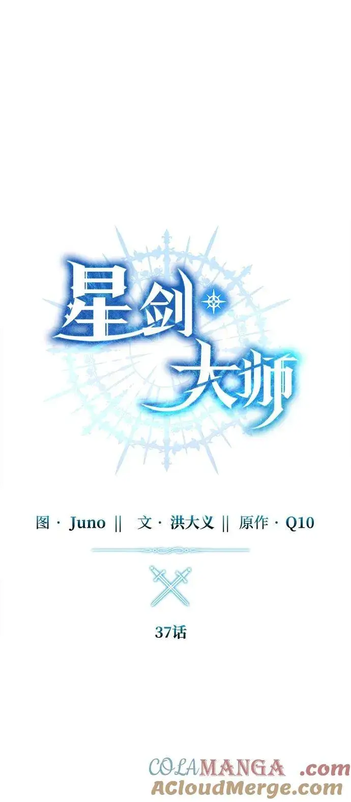 《星剑大师》第37话图29