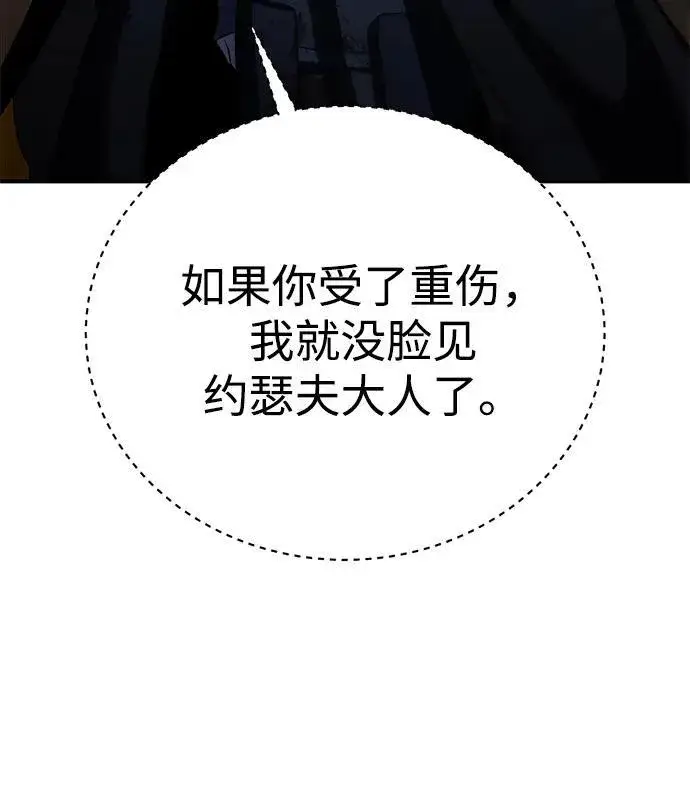 《星剑大师》第37话图32