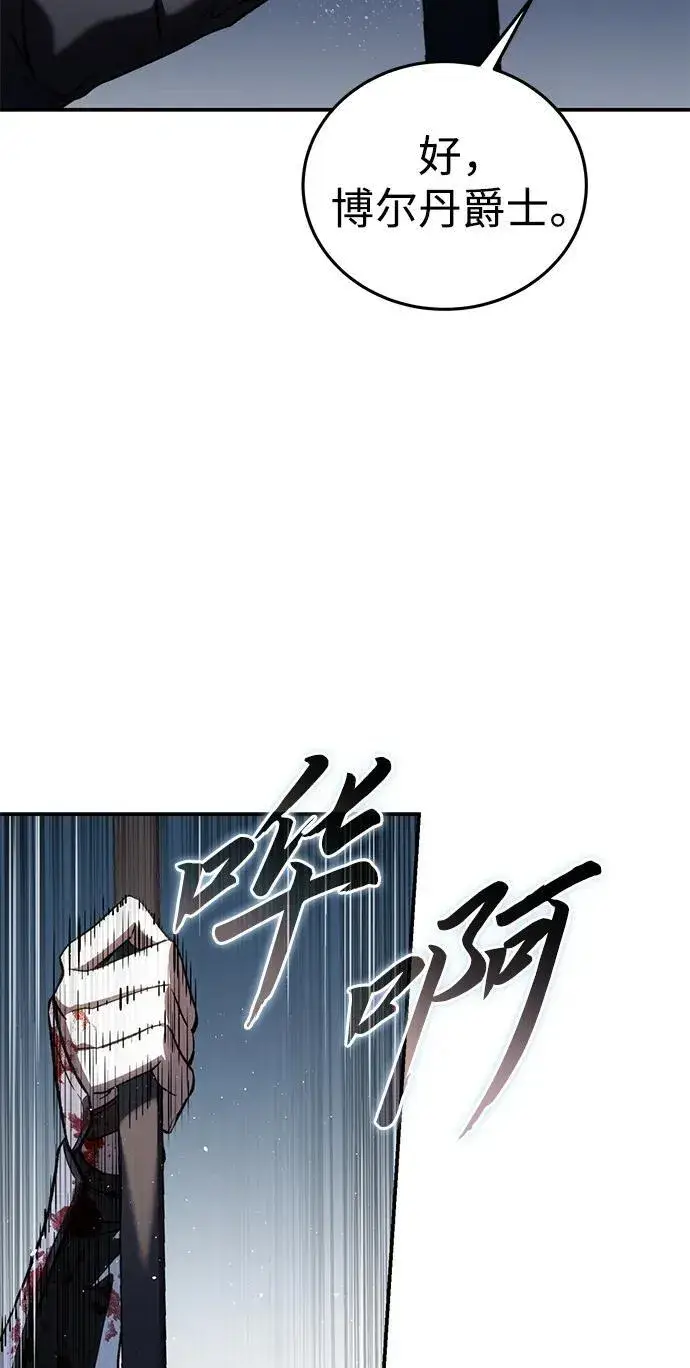 《星剑大师》第37话图43