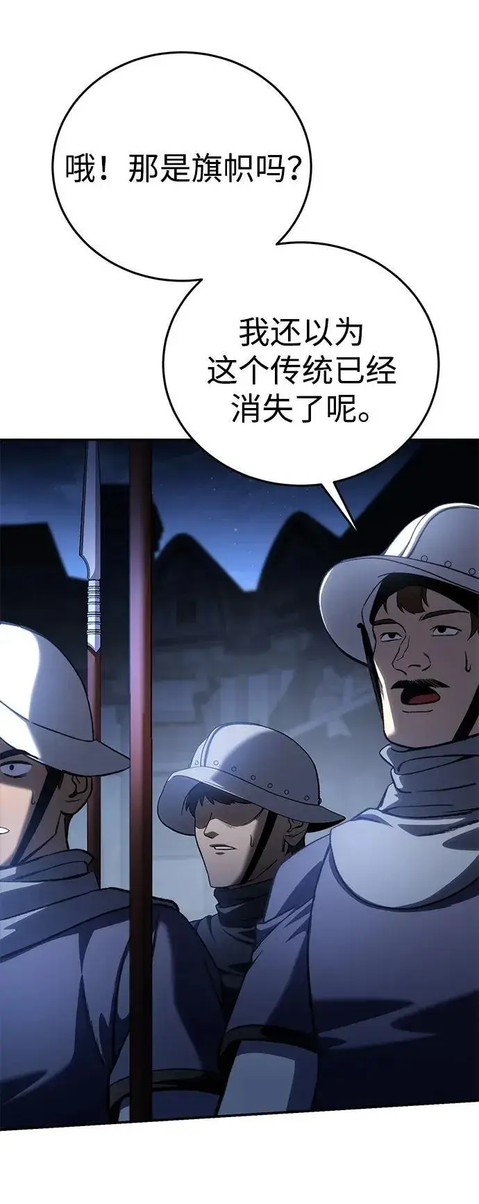 《星剑大师》第37话图47