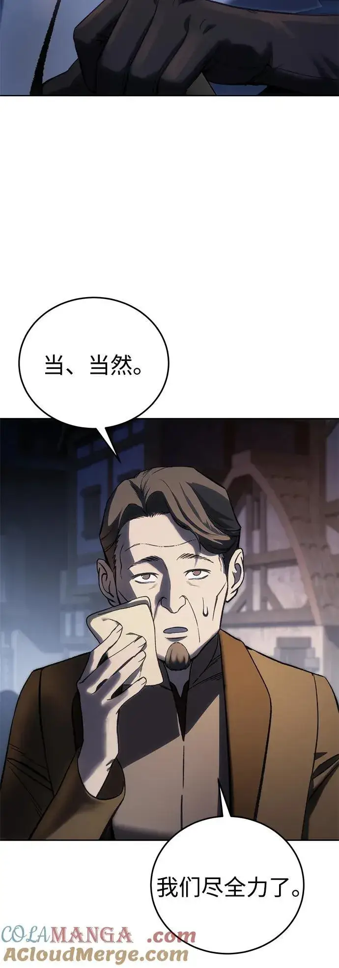 《星剑大师》第37话图5