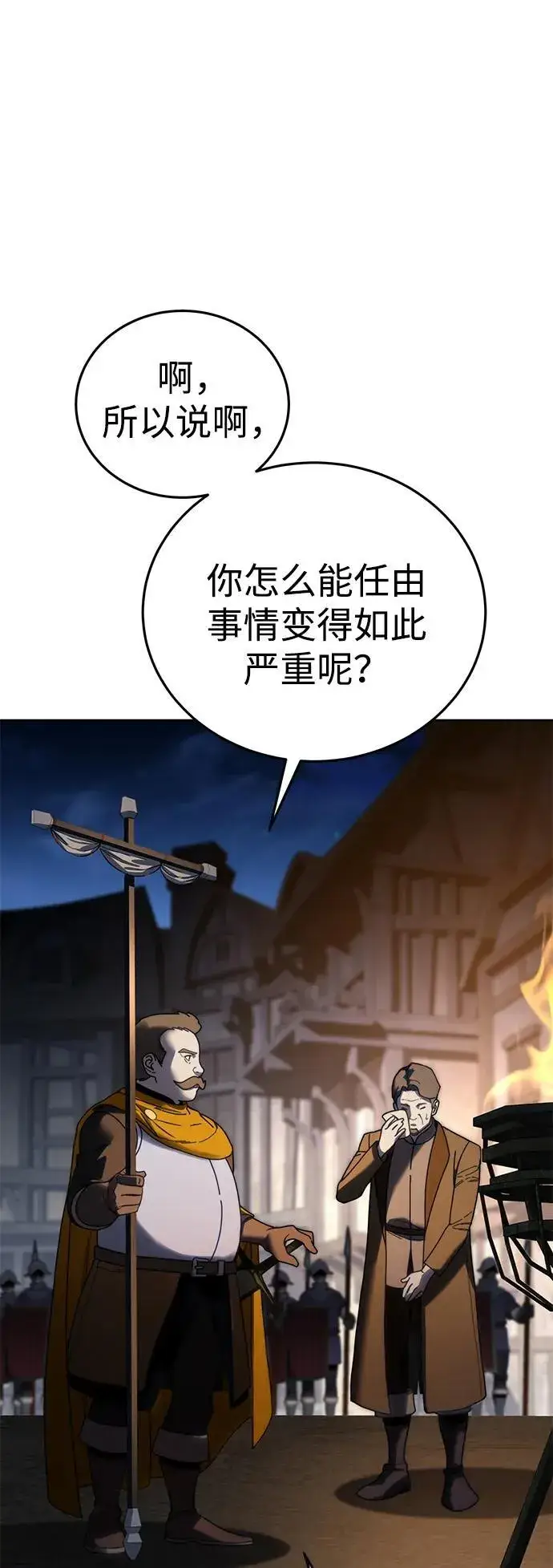 《星剑大师》第37话图6