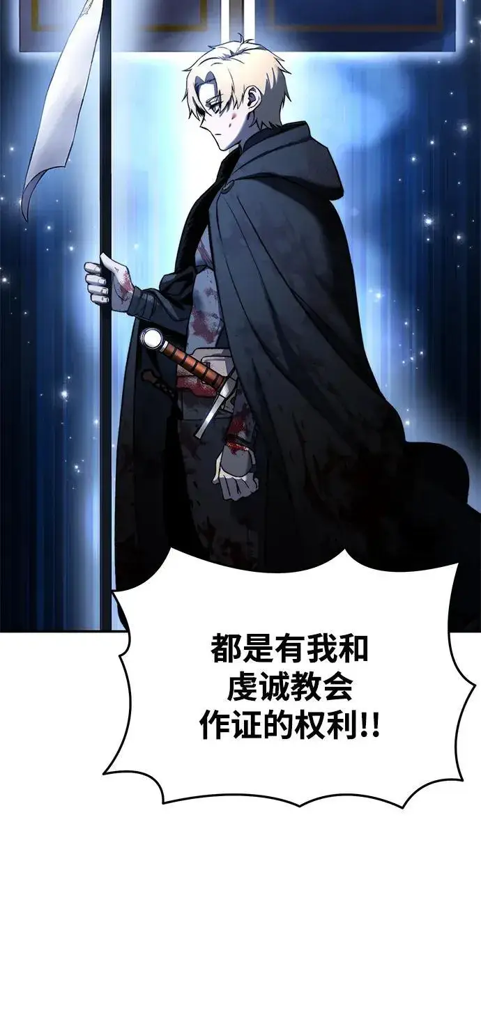 《星剑大师》第37话图62