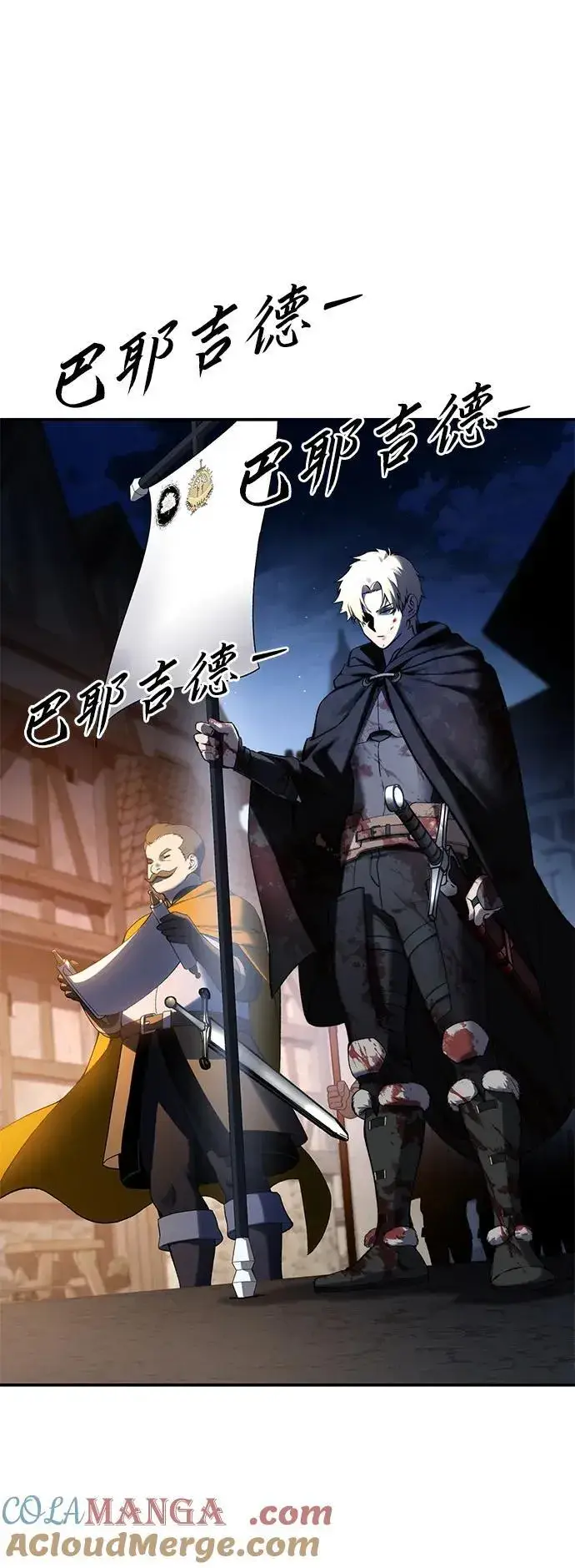 《星剑大师》第37话图69