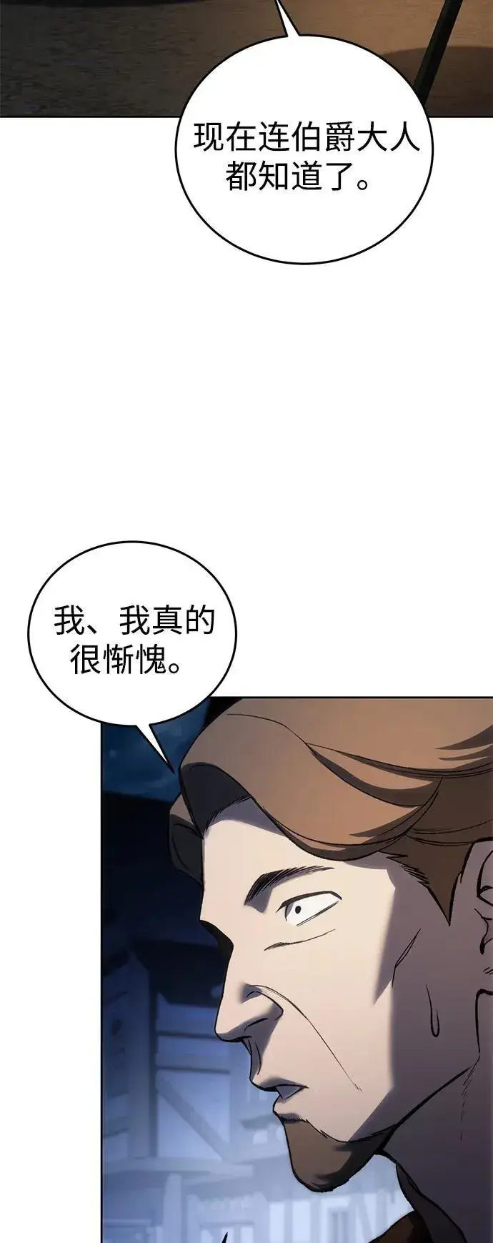 《星剑大师》第37话图7