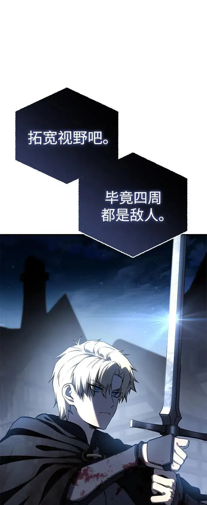 《星剑大师》第37话图76