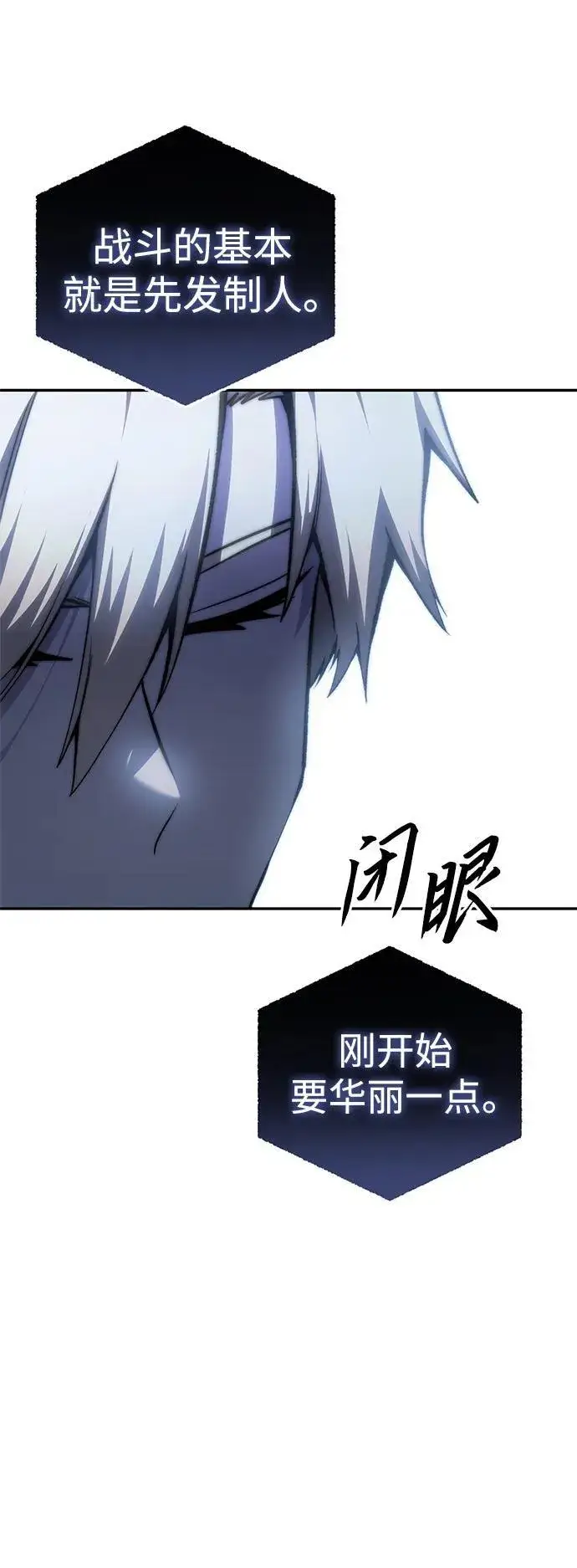 《星剑大师》第37话图78