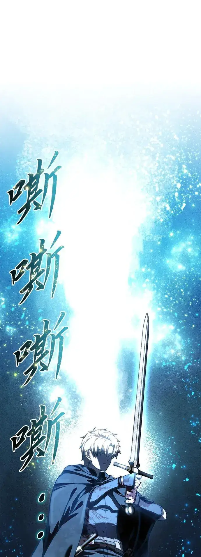 《星剑大师》第37话图79