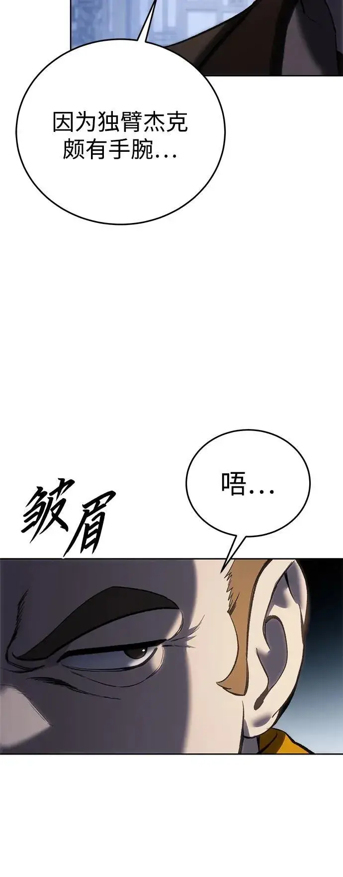 《星剑大师》第37话图8