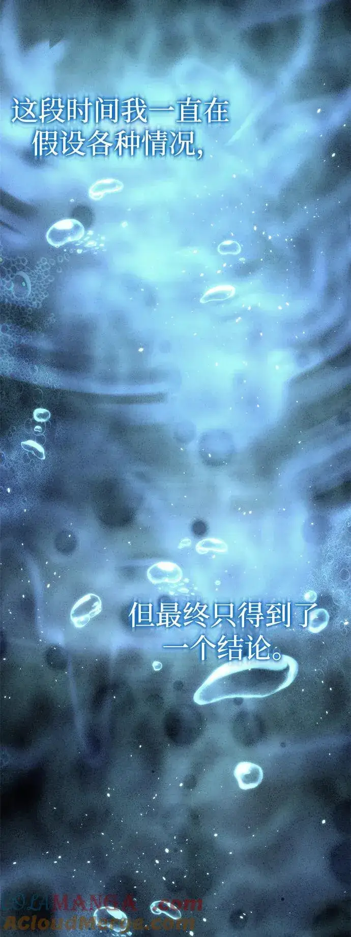 《星剑大师》第37话图85