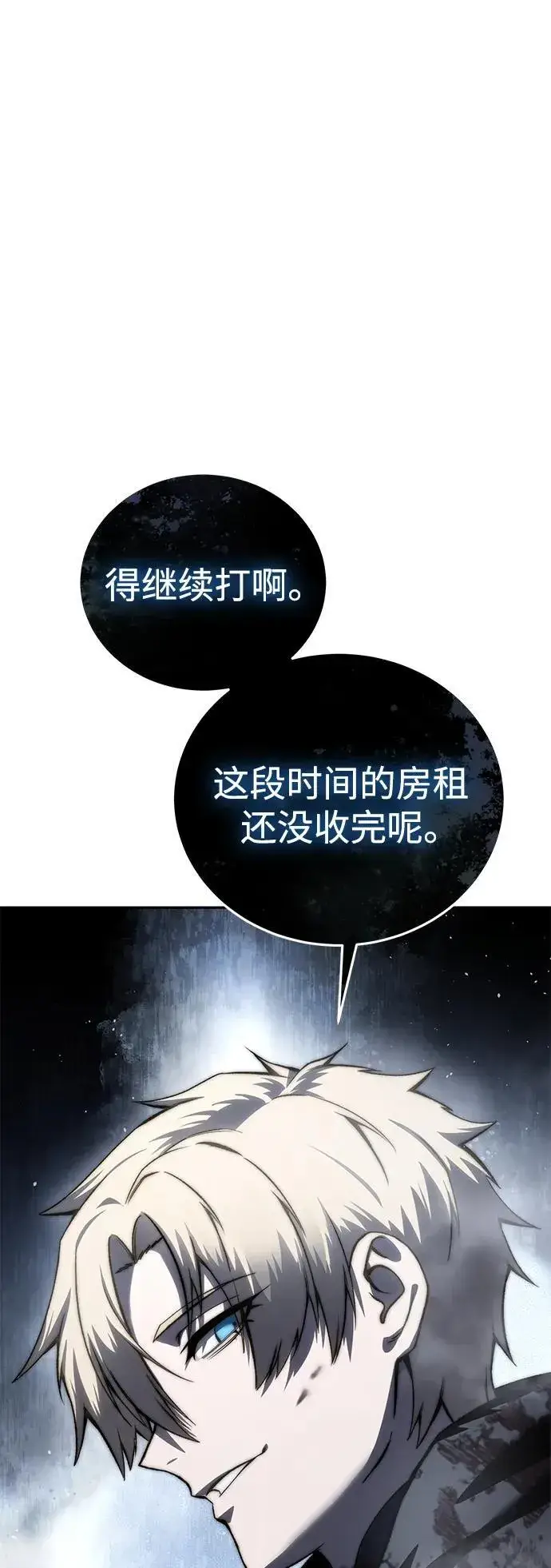 漫画《星剑大师》第38话第100张图