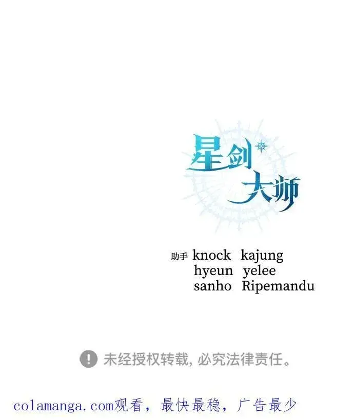 漫画《星剑大师》第38话第110张图