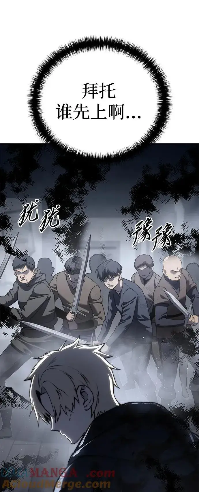 漫画《星剑大师》第38话第21张图