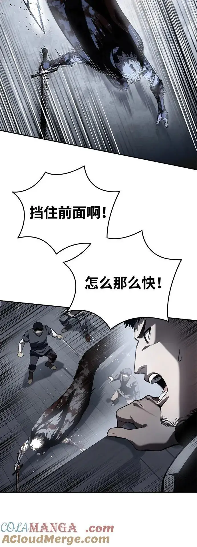 漫画《星剑大师》第38话第41张图