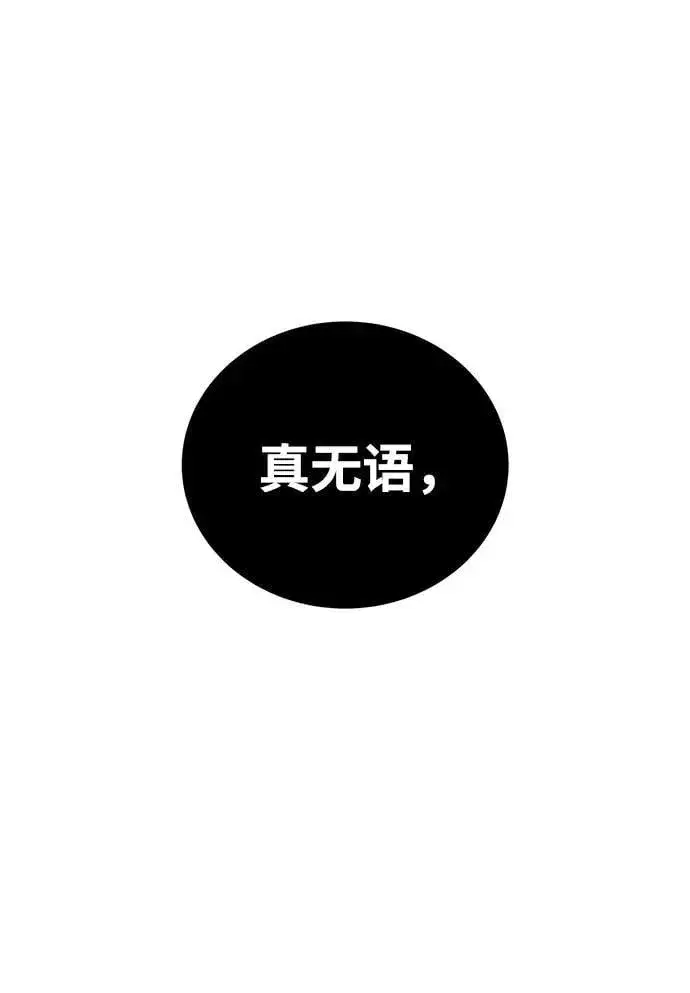 漫画《星剑大师》第38话第64张图