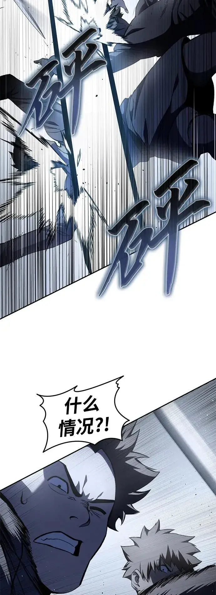漫画《星剑大师》第38话第7张图