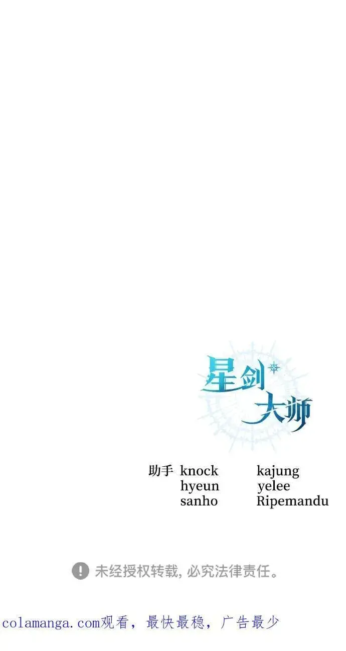 漫画《星剑大师》第39话第123张图