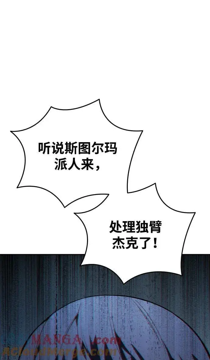 漫画《星剑大师》第39话第13张图