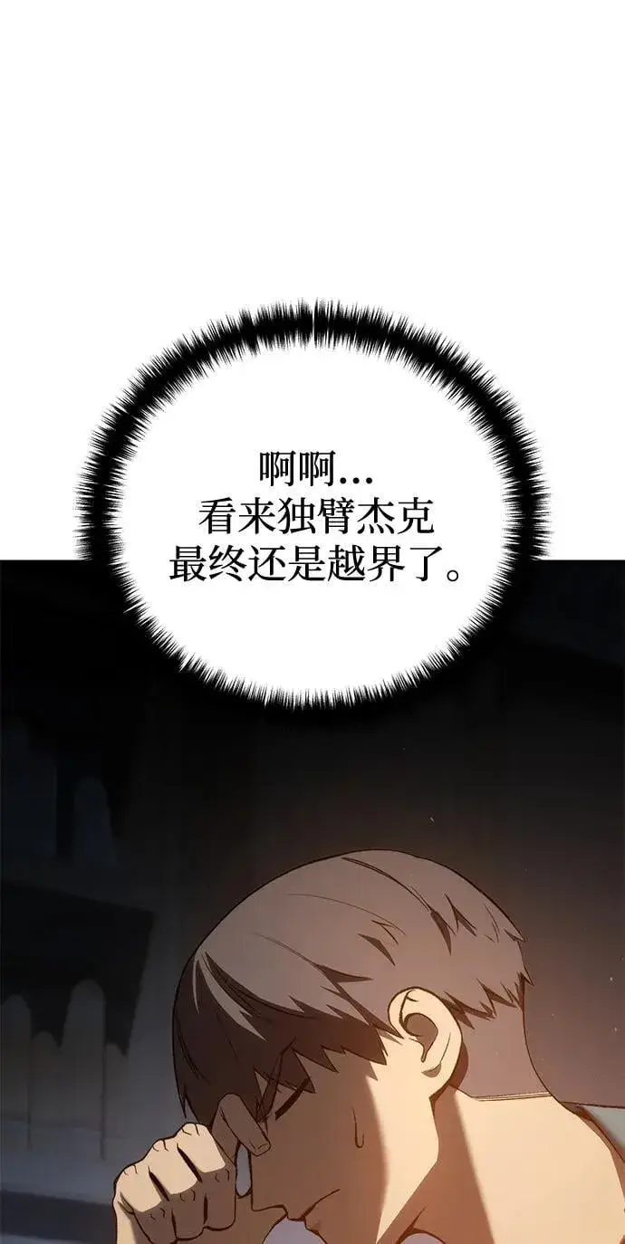 漫画《星剑大师》第39话第16张图