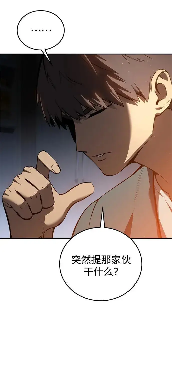 漫画《星剑大师》第39话第20张图